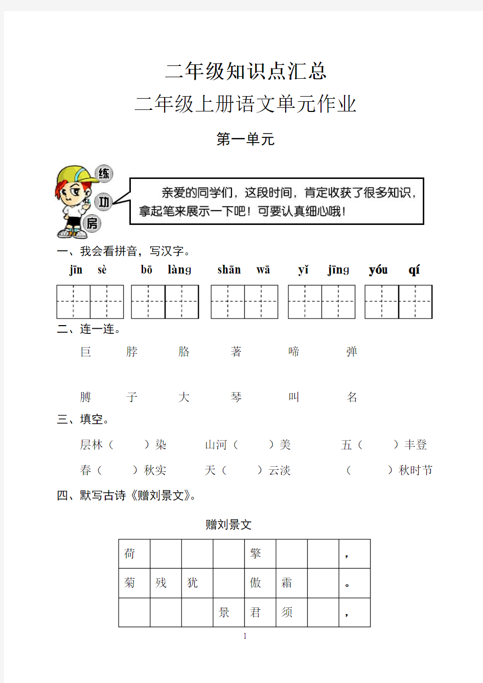 人教版二年级上册语文知识点大汇总_图文