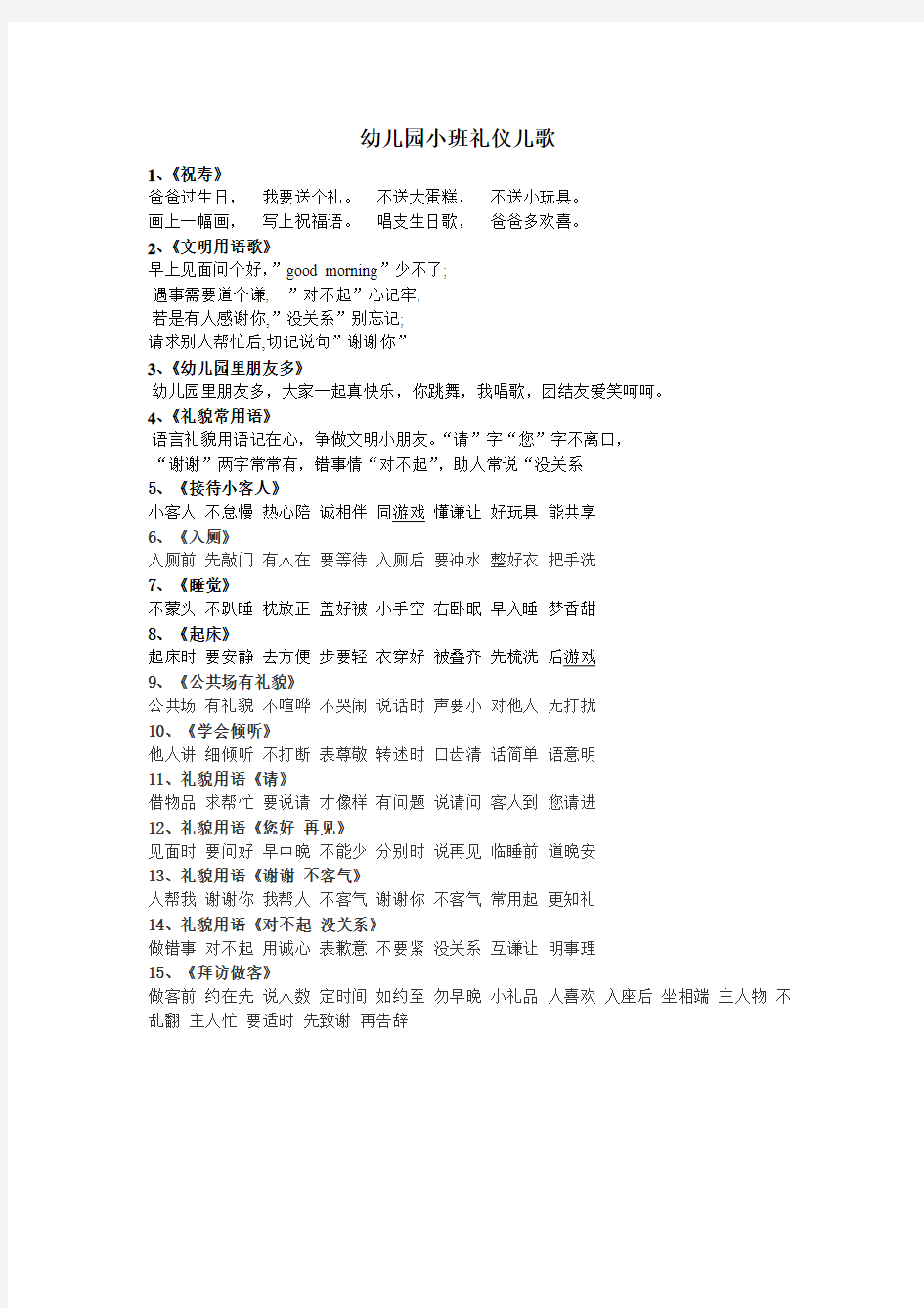 2017小班下学期礼仪儿歌