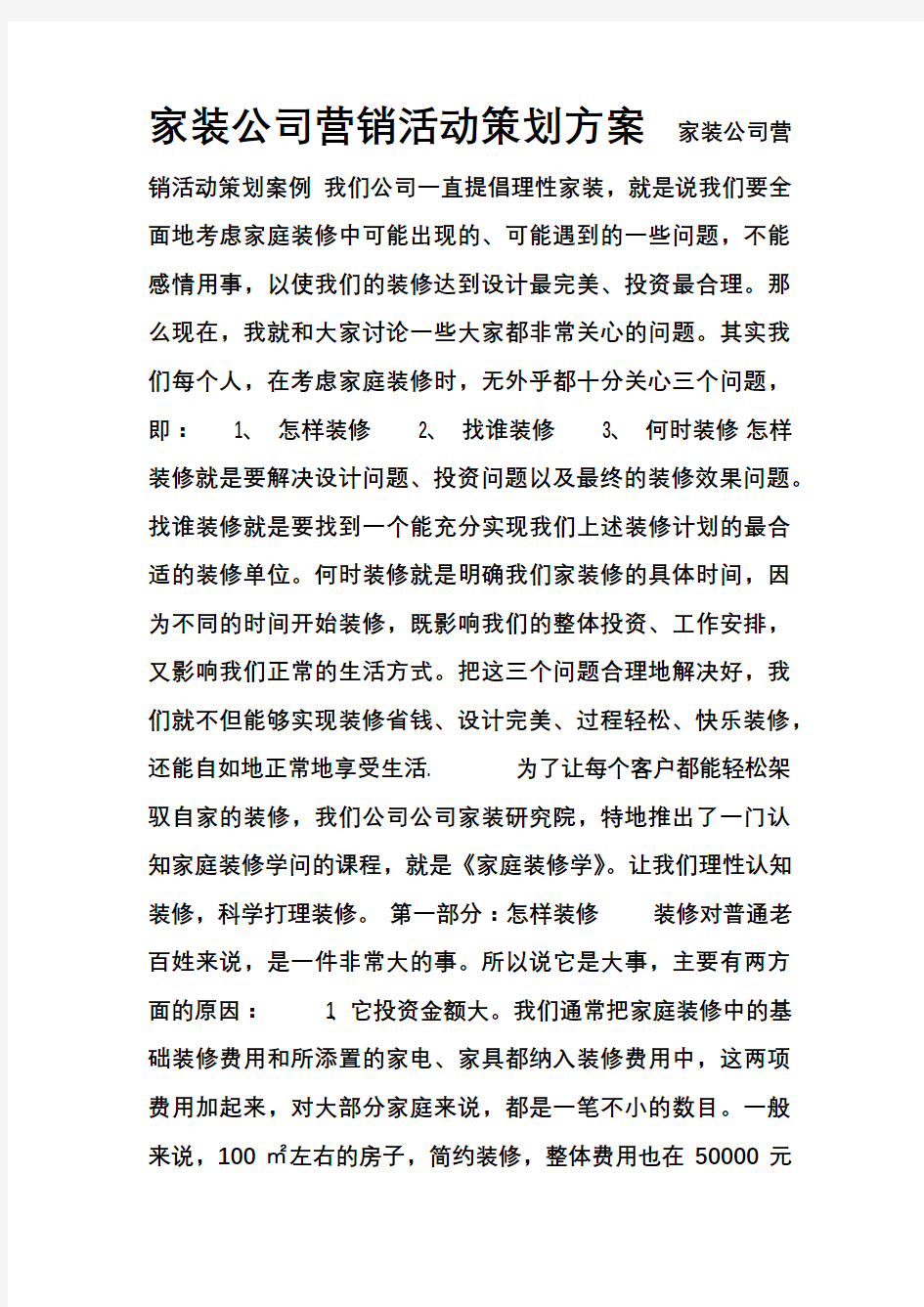 南京家装公司营销活动策划方案