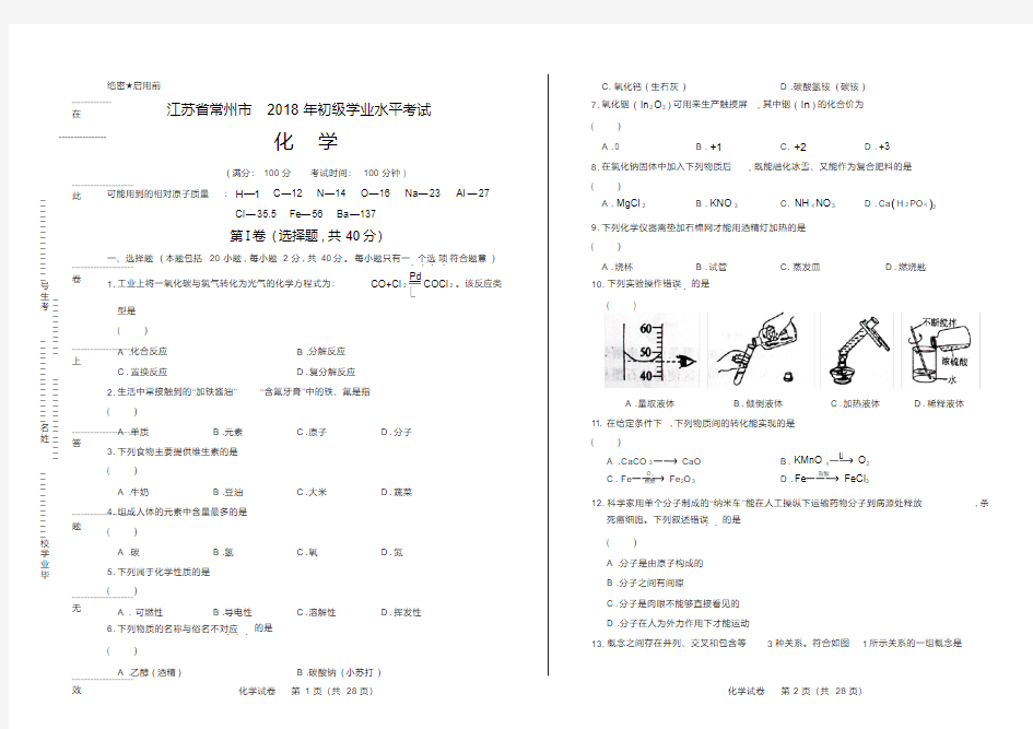 2018年江苏省常州市中考化学试卷(含答案与解析)