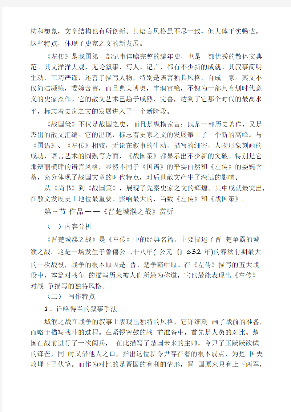 大学语文先秦散文 讲稿