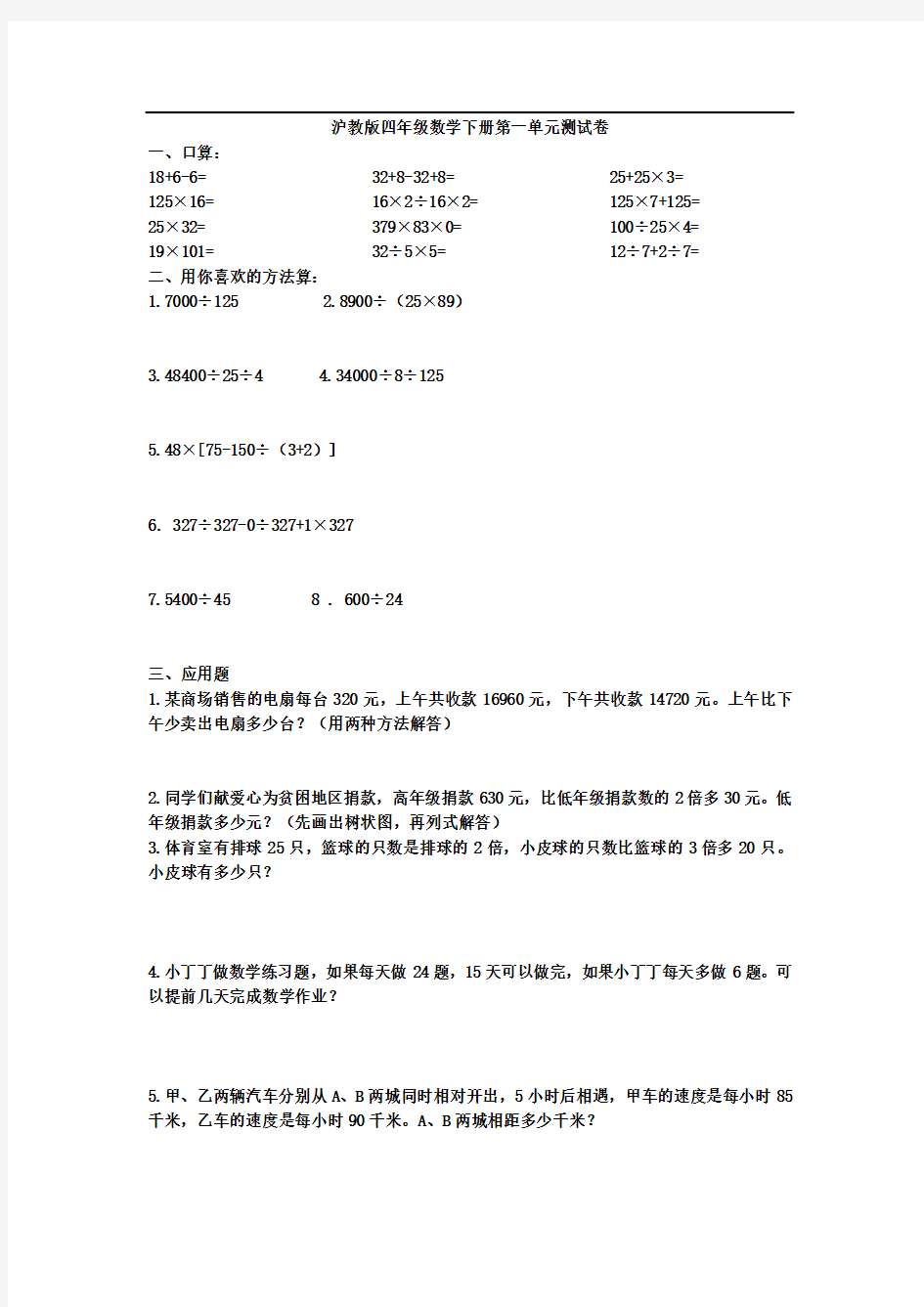 沪教版数学四年级下册第一单元测试