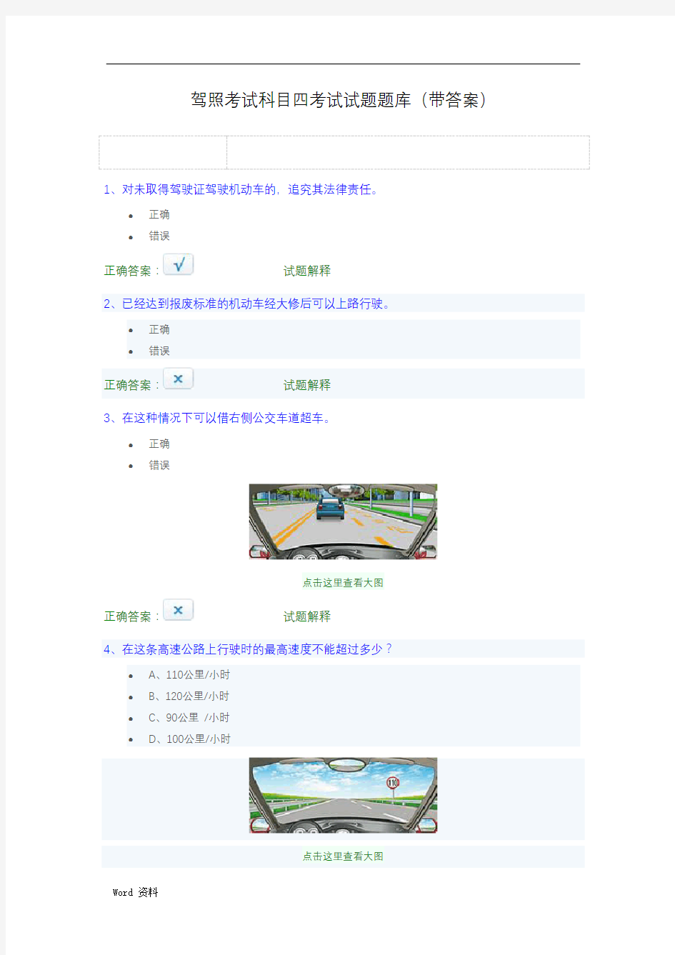 驾照科目四考试试题题库大全(带答案)五