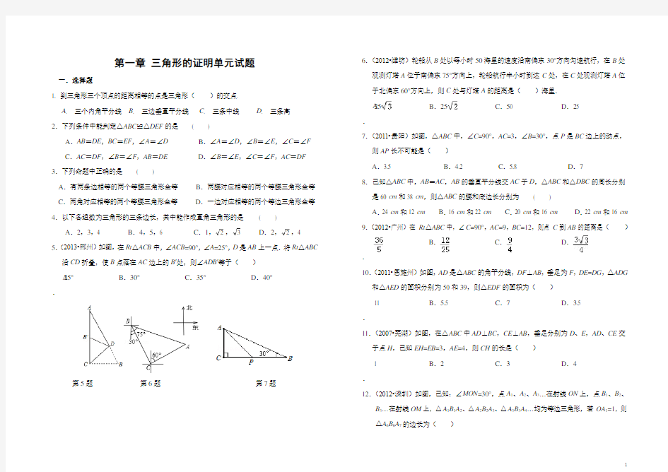 第一章 三角形的证明单元测试卷