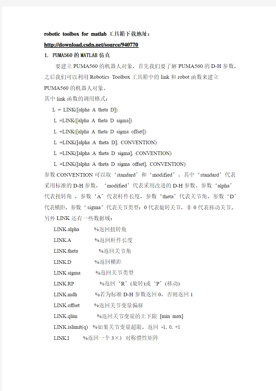 matlab工具箱的安装方法 ROBOT工具箱精解