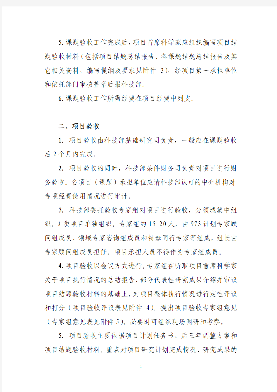 973计划项目结题验收方案