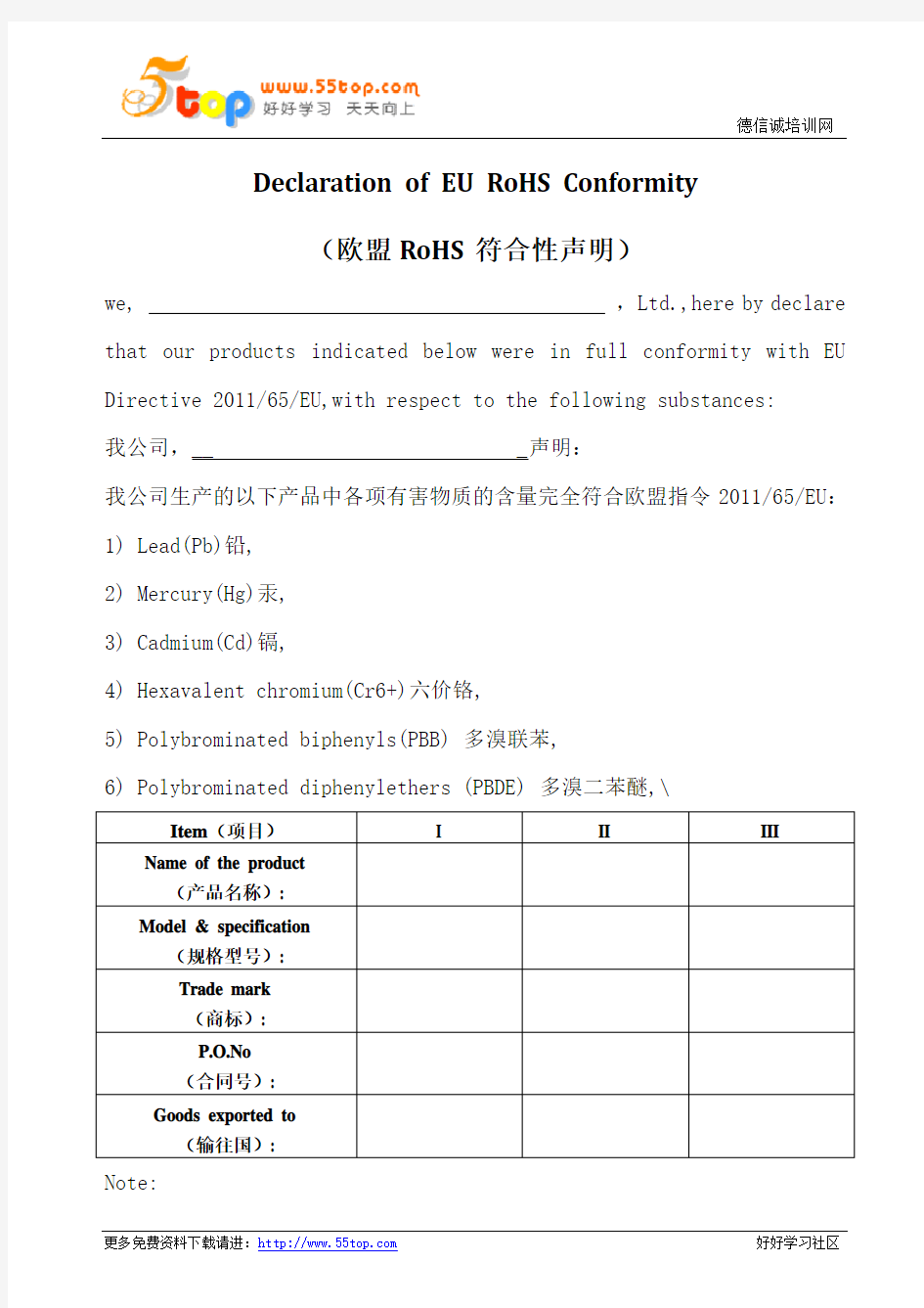 欧盟RoHS符合性声明(中英文)