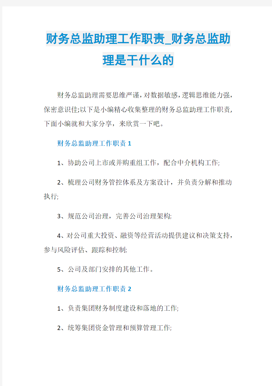 财务总监助理工作职责_财务总监助理是干什么的