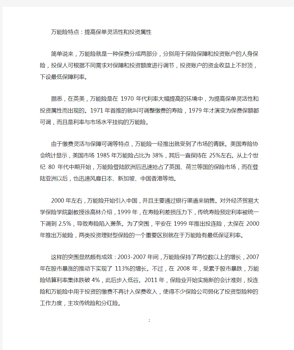 万能险投资特点和投资风险是什么