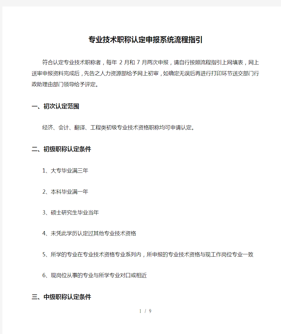 专业技术职称认定申报系统流程指引