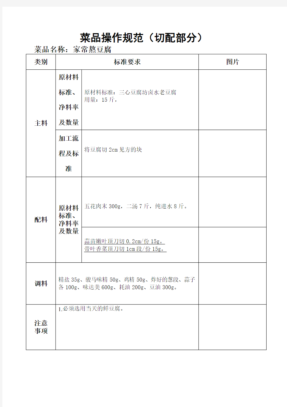 家常熬豆腐