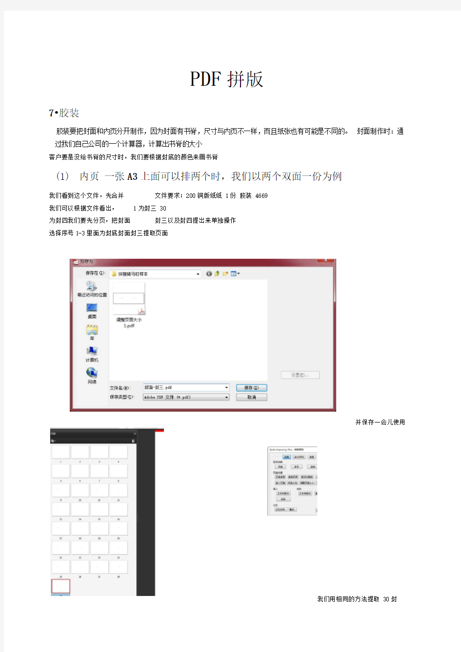 pdf拼版制作教程七