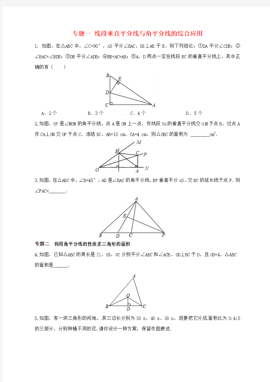 2017年秋季新版冀教版八年级数学上学期16.3、角的平分线同步练习1