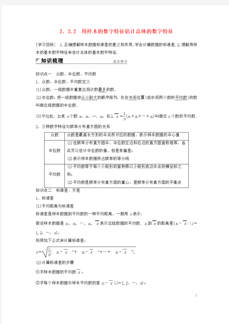 18版高中数学第二章统计2.2.2用样本的数字特征估计总体的数字特征学案新人教A版必修3