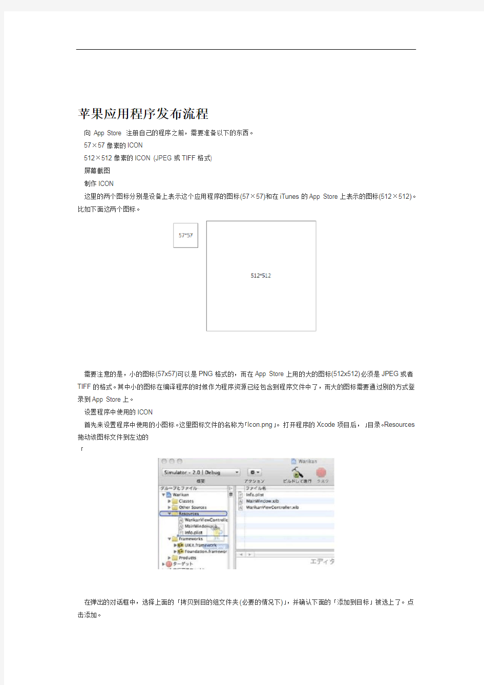 苹果应用程序发布流程