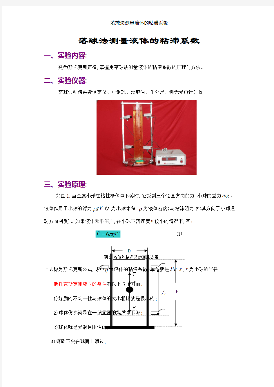 落球法测量液体的粘滞系数