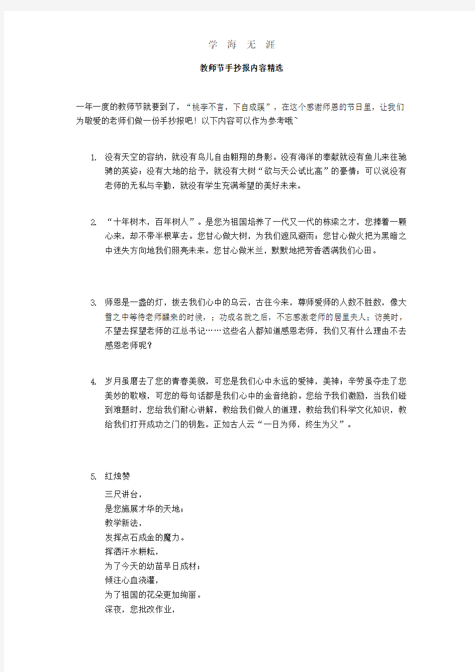 教师节手抄报内容精选.pdf