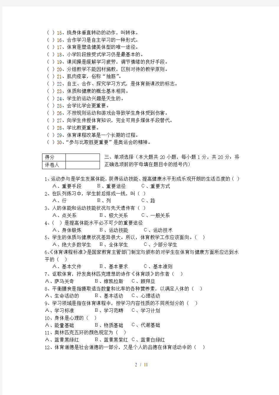 体育教师基本功知识考试试卷