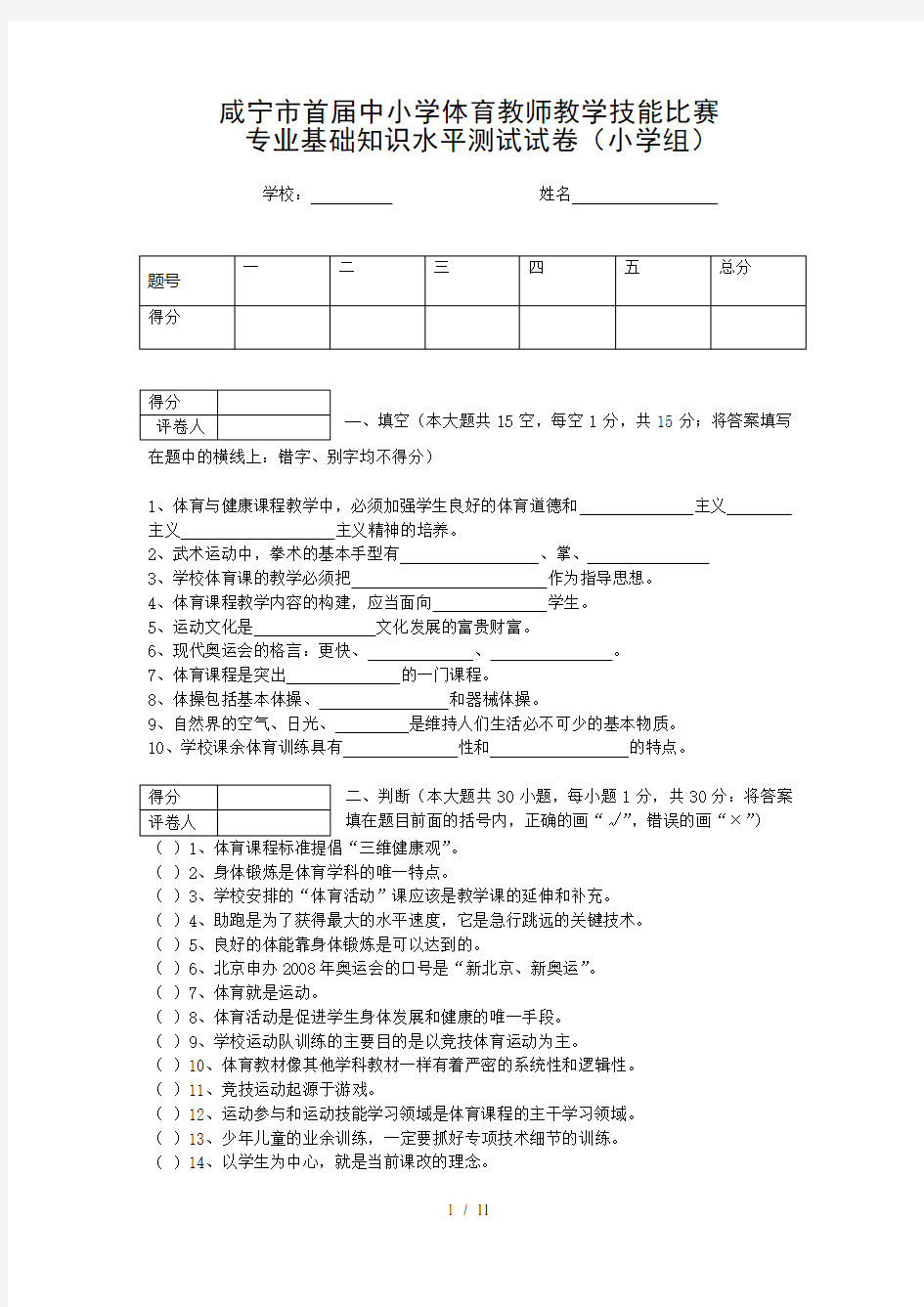 体育教师基本功知识考试试卷