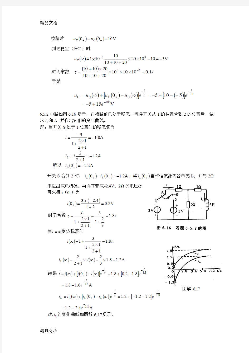 最新电工学第四版习题答案