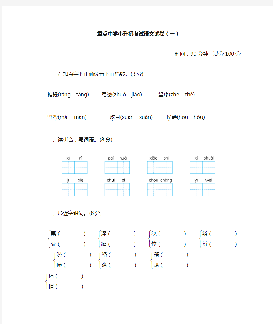 小升初考试语文试卷