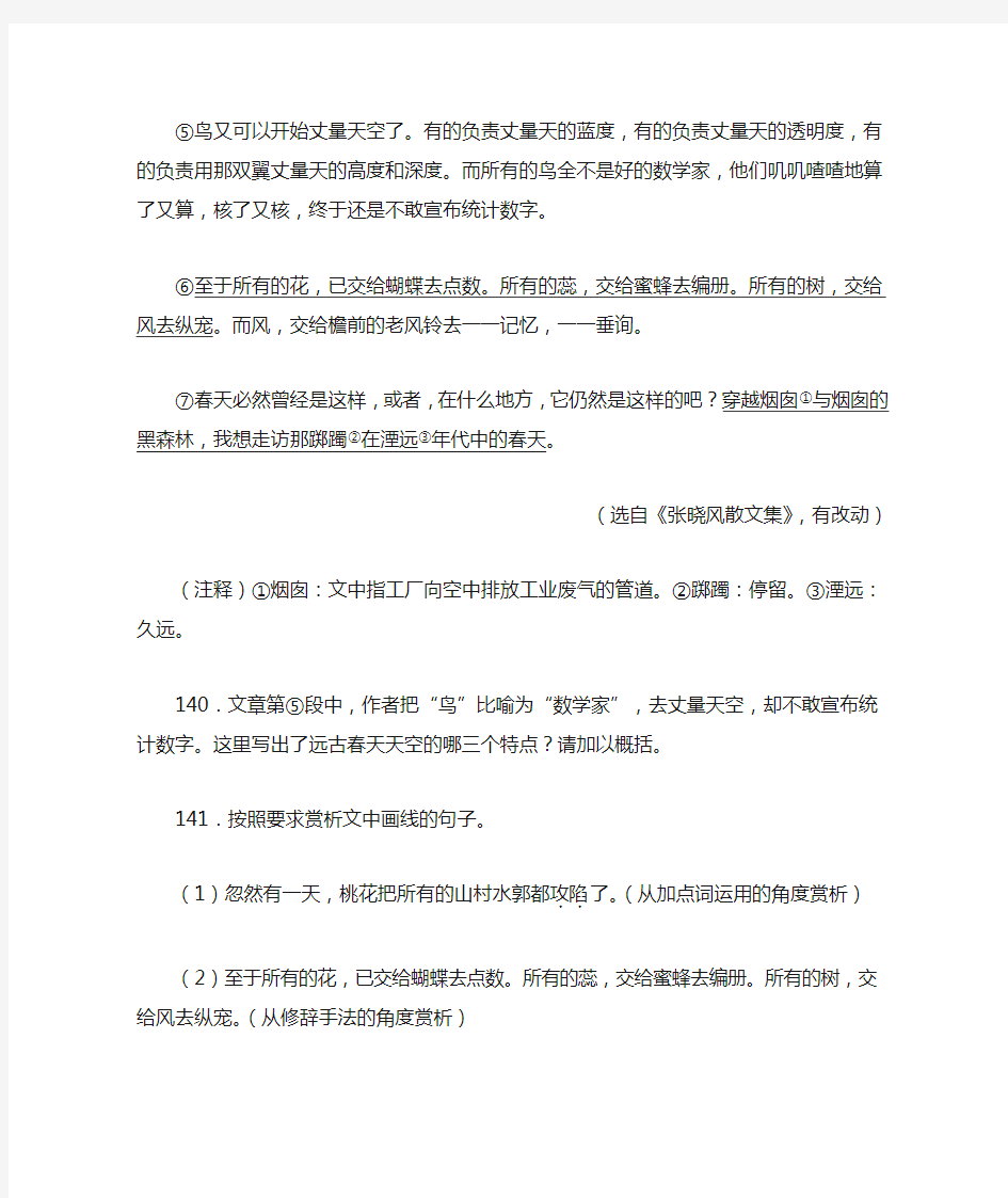 《春之怀古》阅读练习及答案