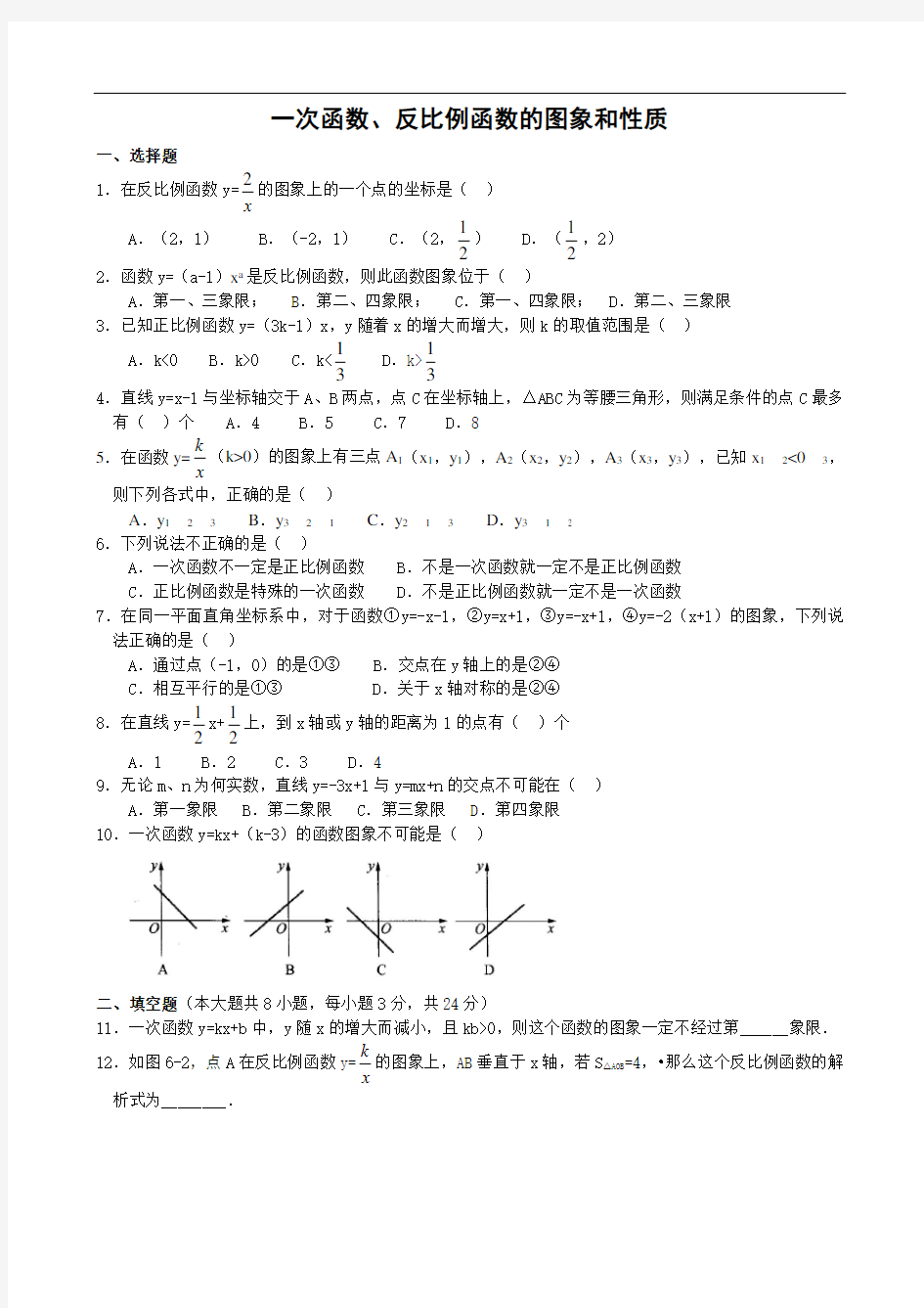 一次函数与反比例函数 练习及答案