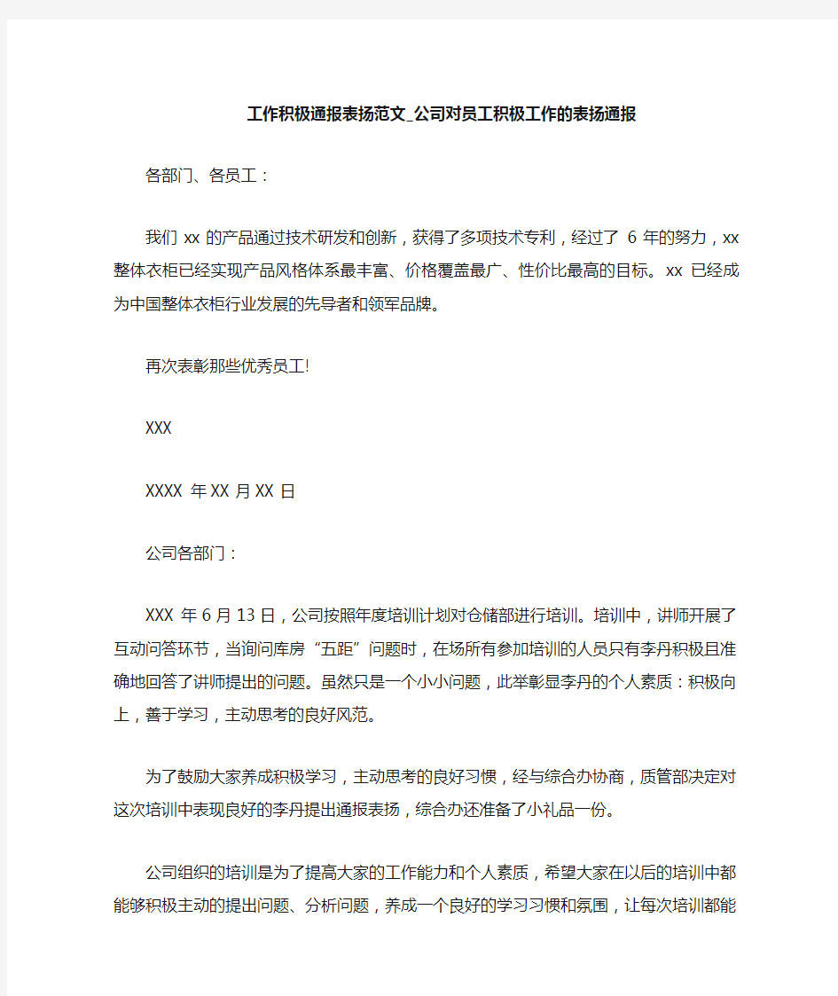 公司对员工积极工作的表扬通报