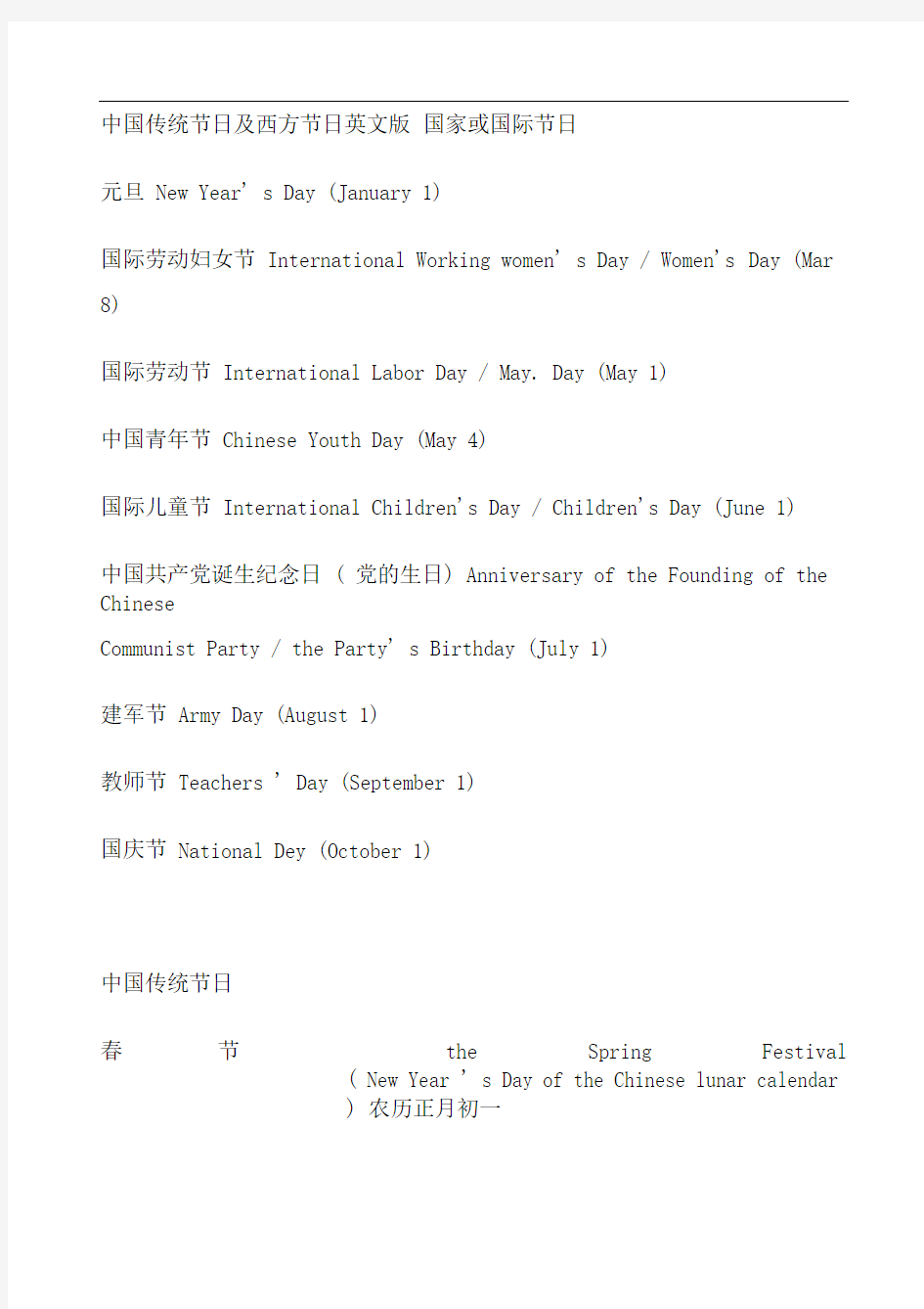 中国传统节日及西方节日英文版