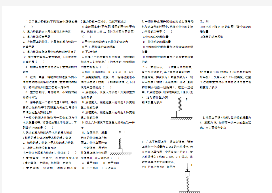 重力势能--弹性势能的练习题