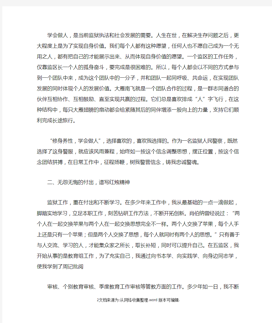 监狱学习心得体会doc