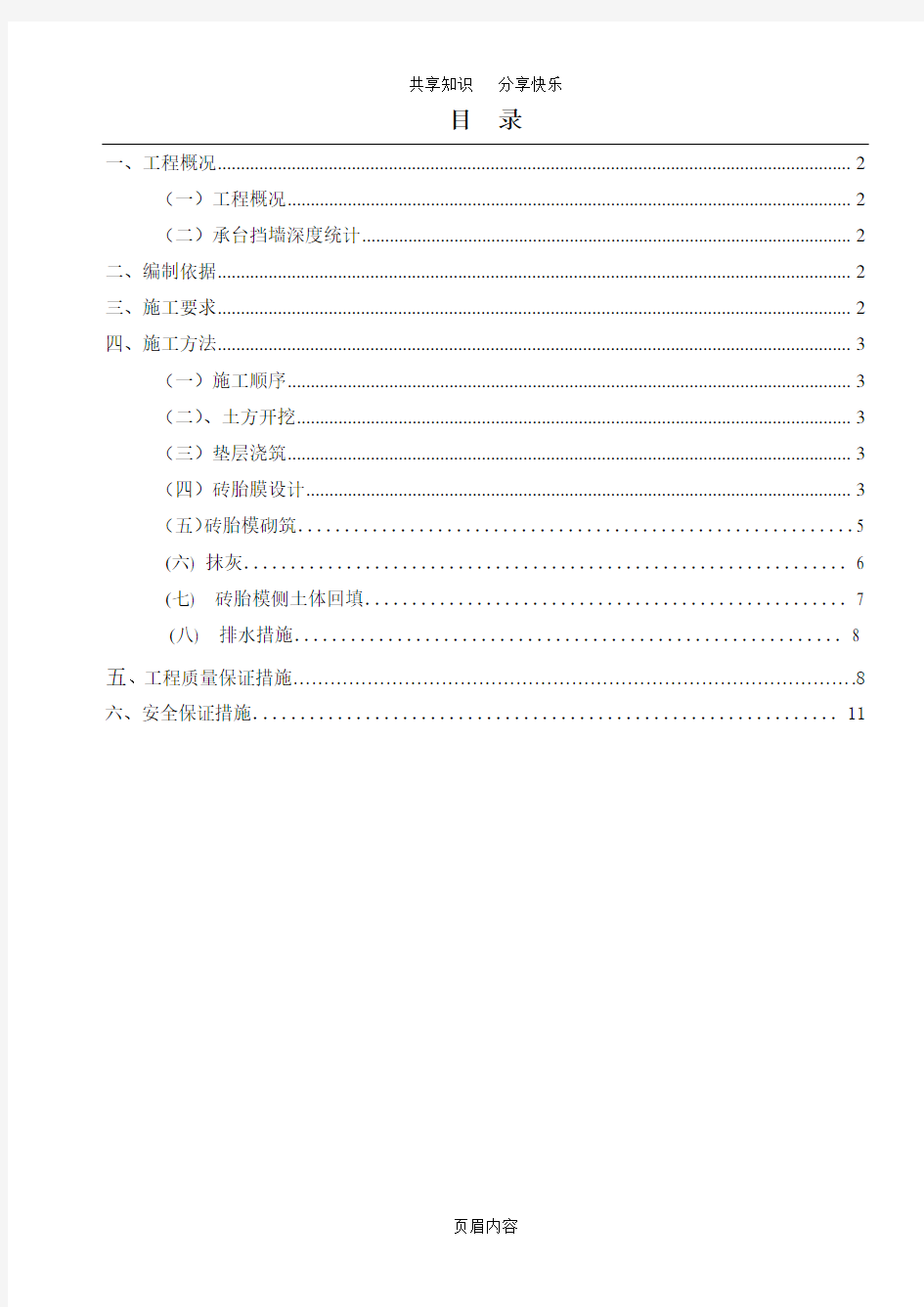 基础砖胎膜专项施工方案-详细版