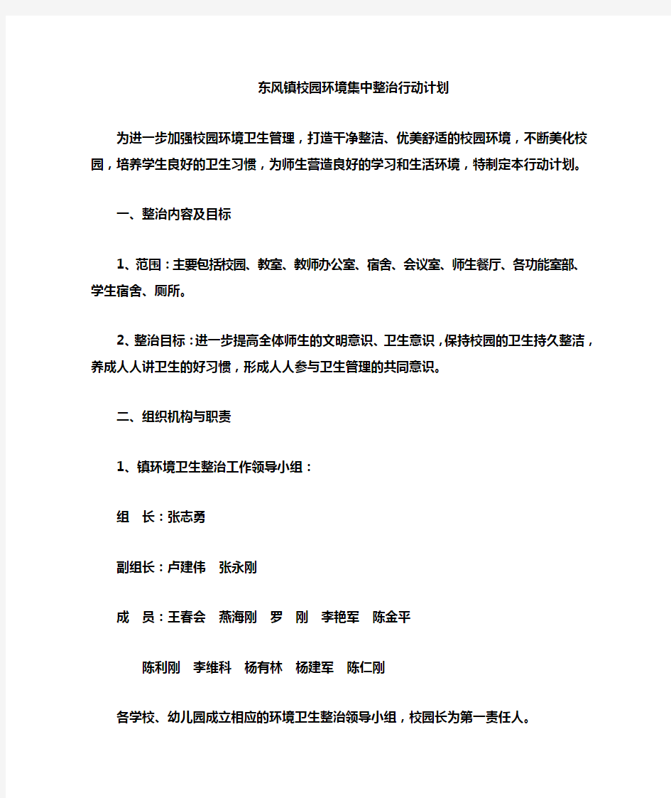 环境卫生整治计划