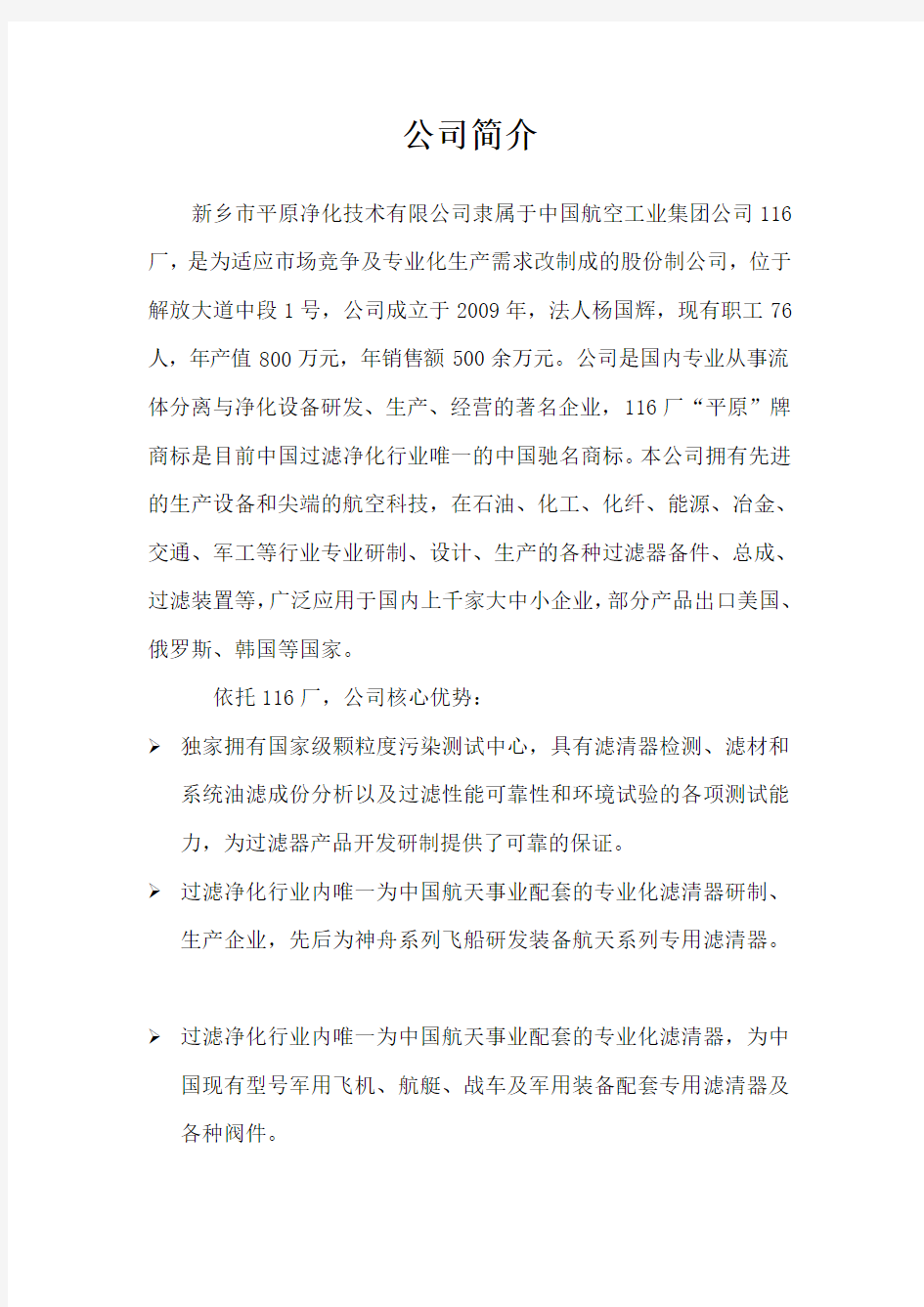 公司简介和业绩