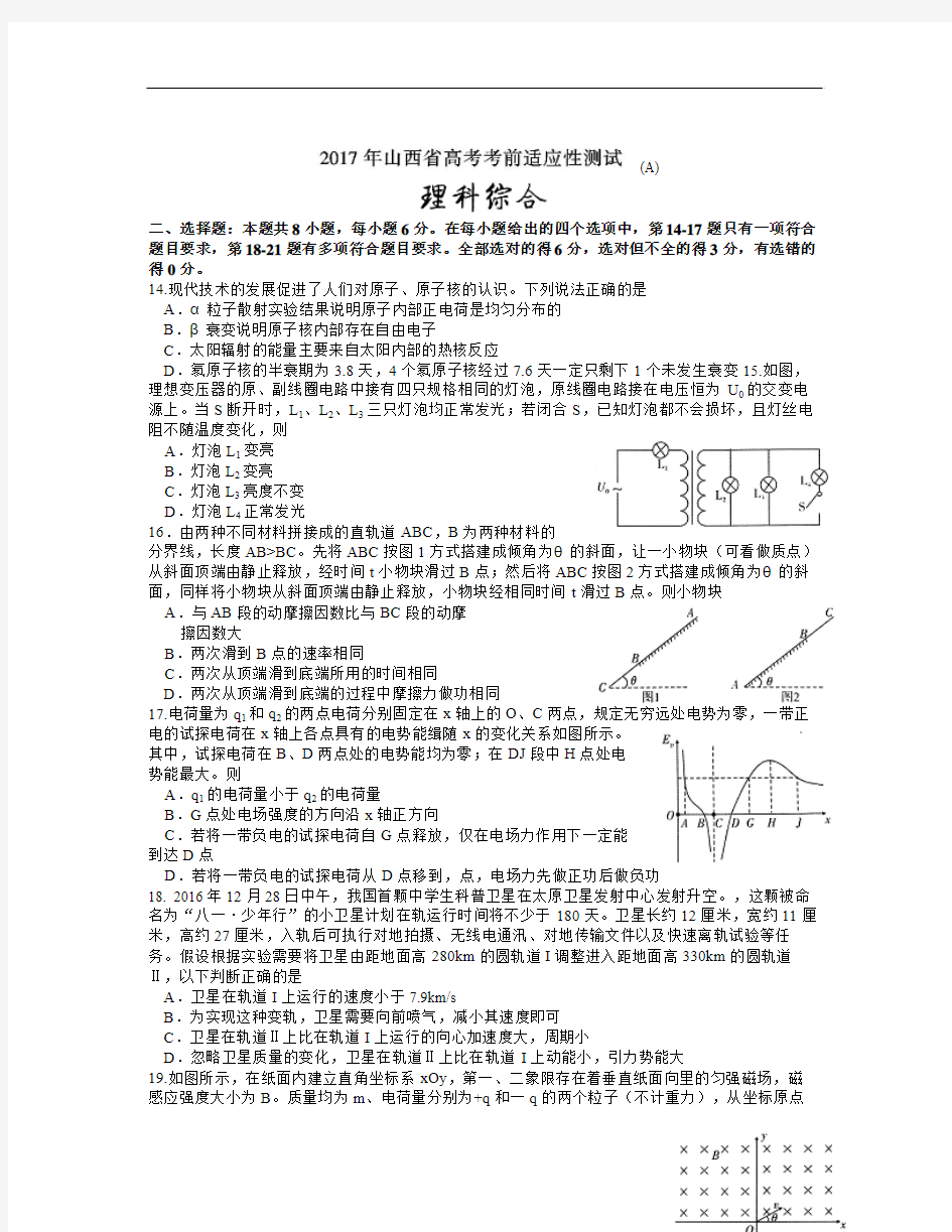 山西省届高三3月高考考前适应性测试(一模)理综物理试题 Word版含答案