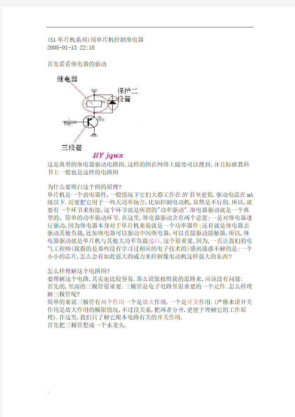 51单片机控制继电器