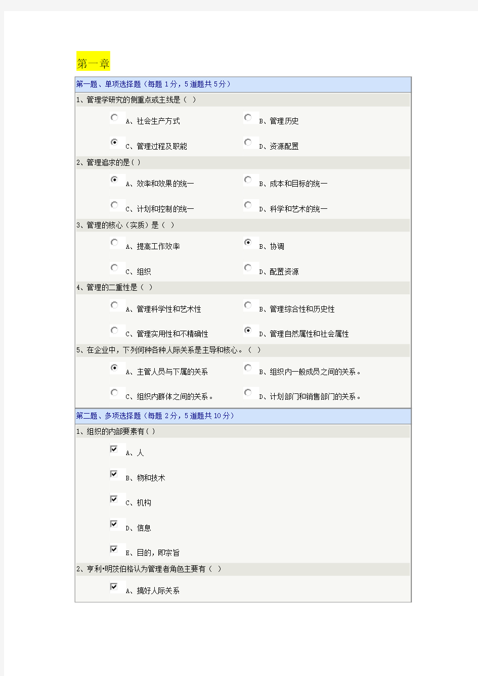 郑州大学远程教育学院 《管理学》在线测试题