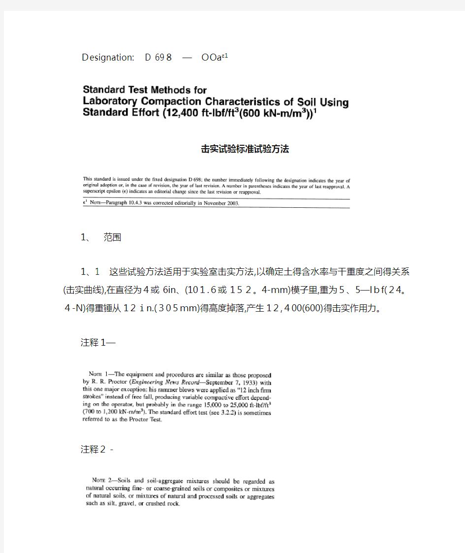 ASTM击实试验标准试验方法D a