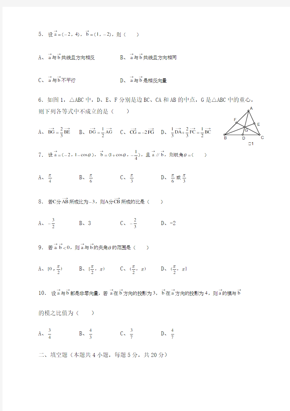 《平面向量》单元测试卷A含答案