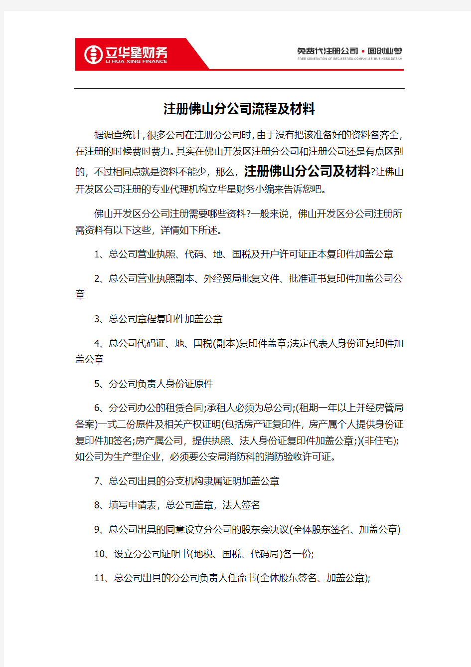 注册佛山分公司流程及材料