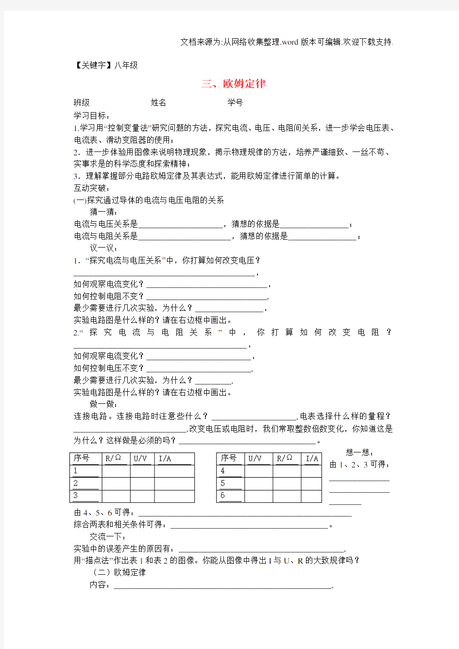 【八年级】八年级物理下册三欧姆定律导学案无答案苏科版