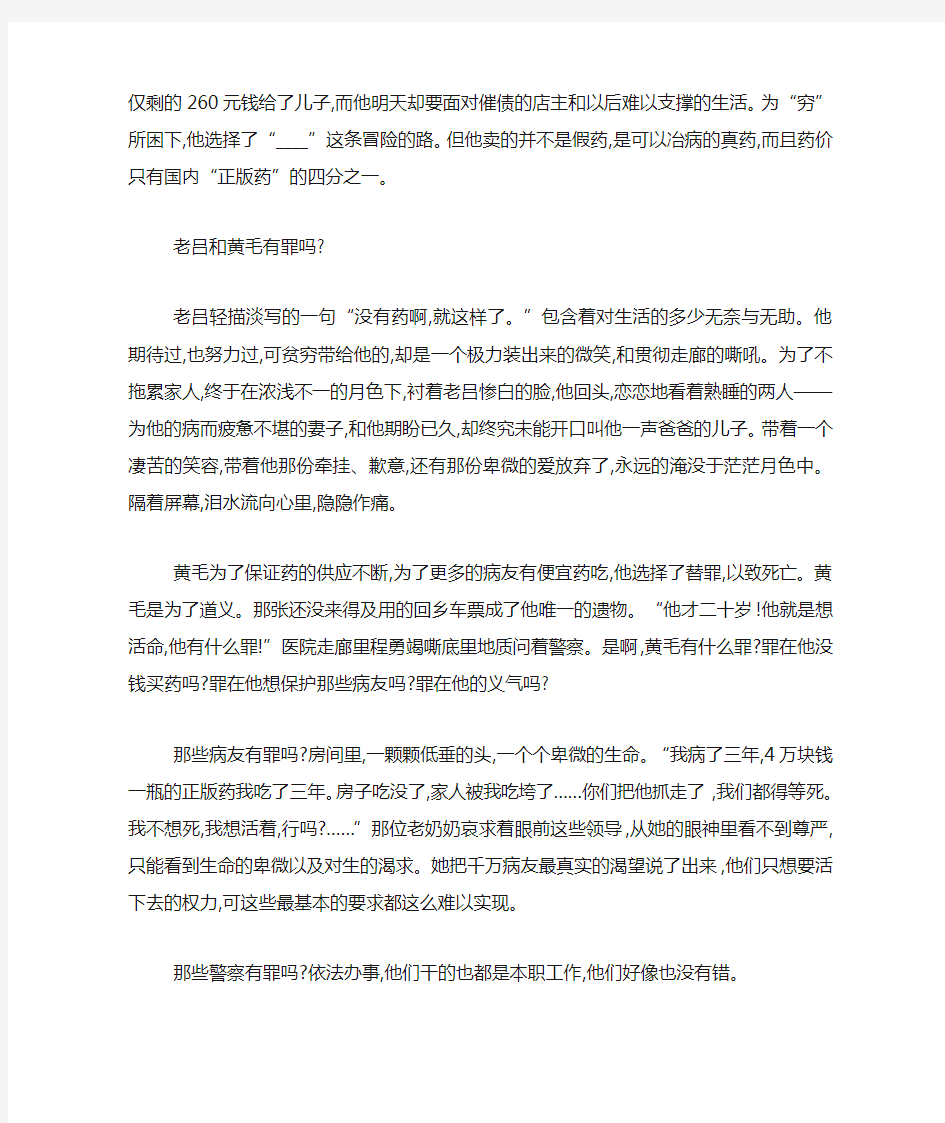 最新我不是药神观后感作文800字