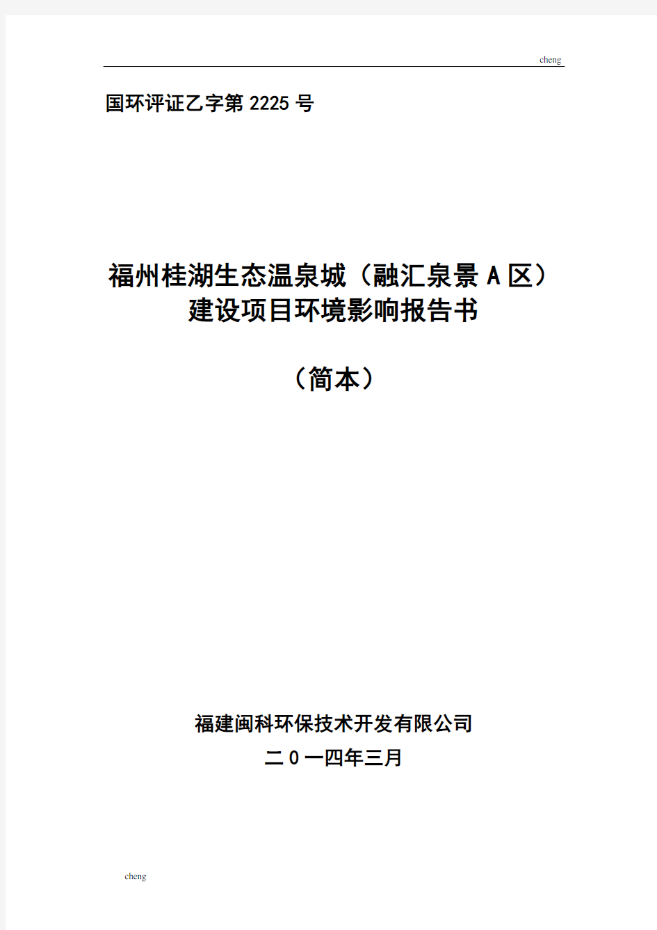 输送【机械工程】环境影响评价评价结论