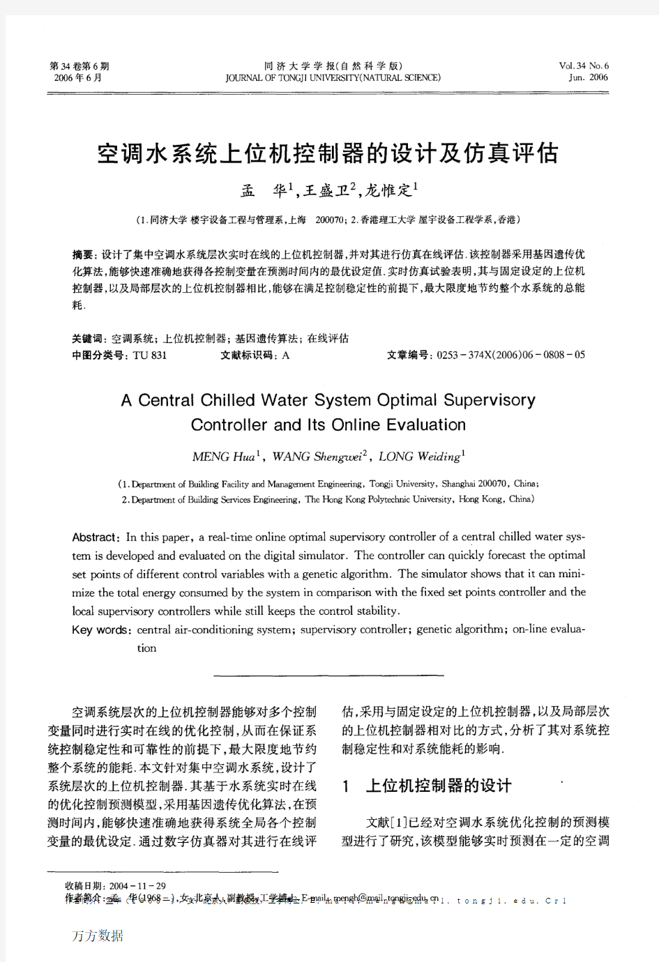 空调水系统上位机控制器的设计及仿真评估