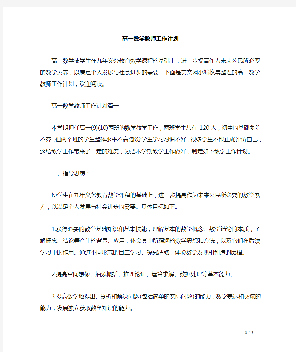 高一数学教师工作计划