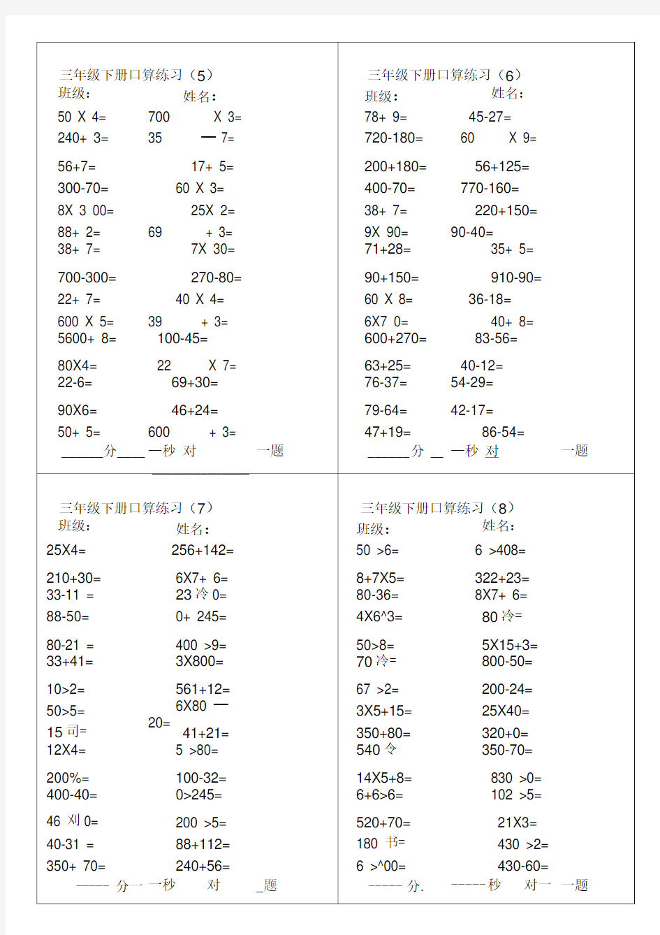 小学三年级数学下册口算练习题.doc