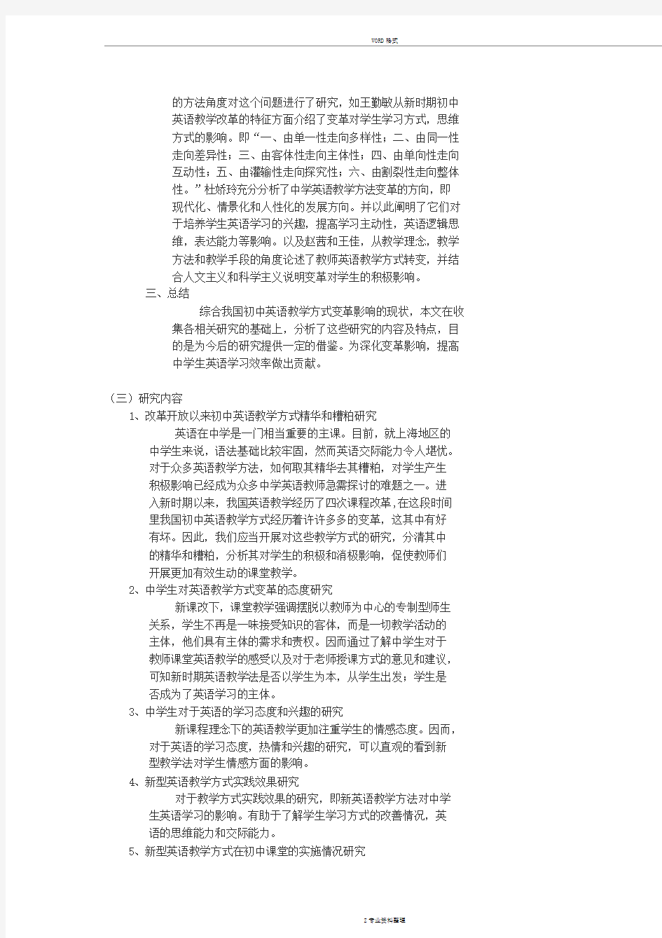 教育研究方案设计