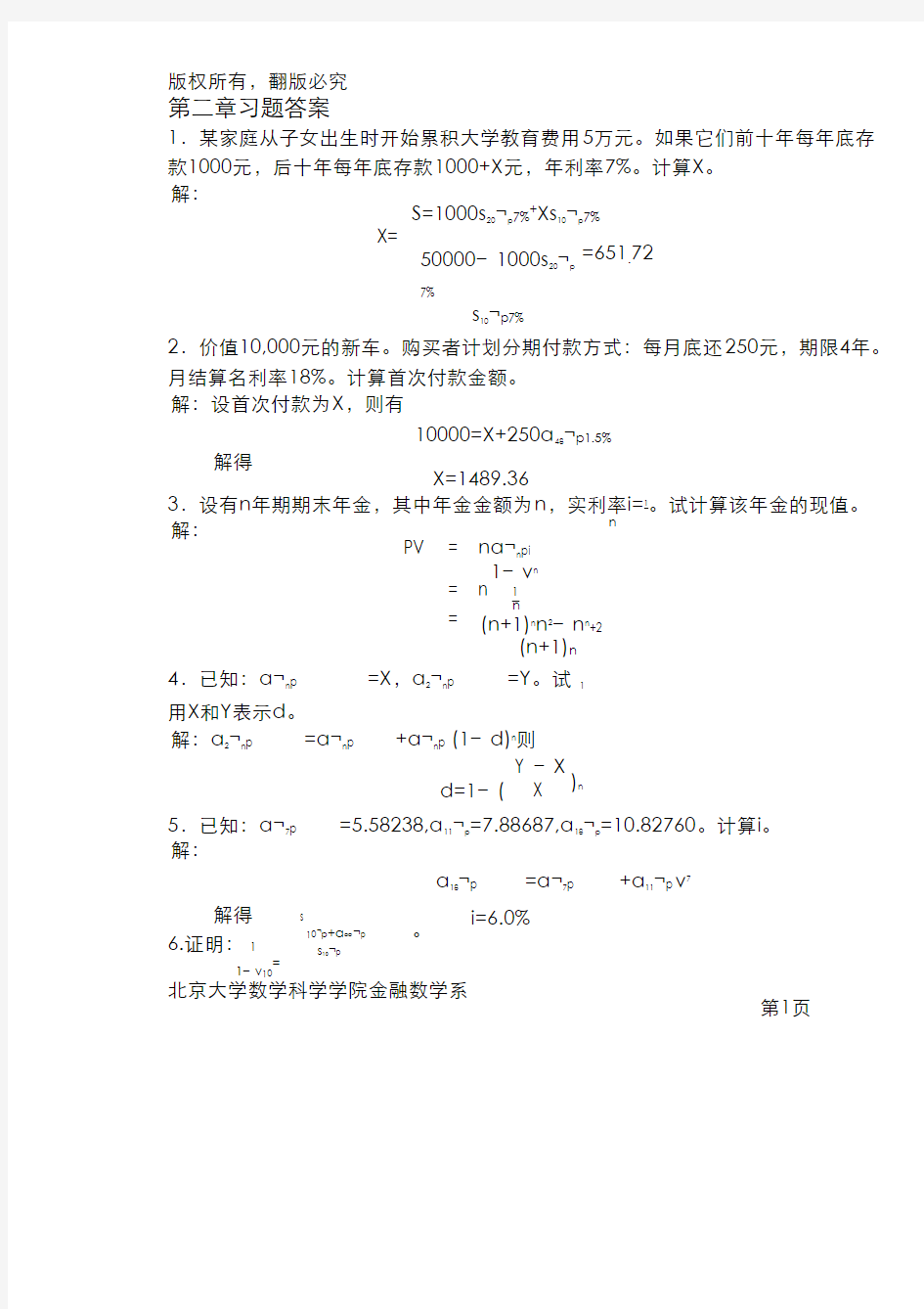 北大版金融数学引论第二章答案,DOC