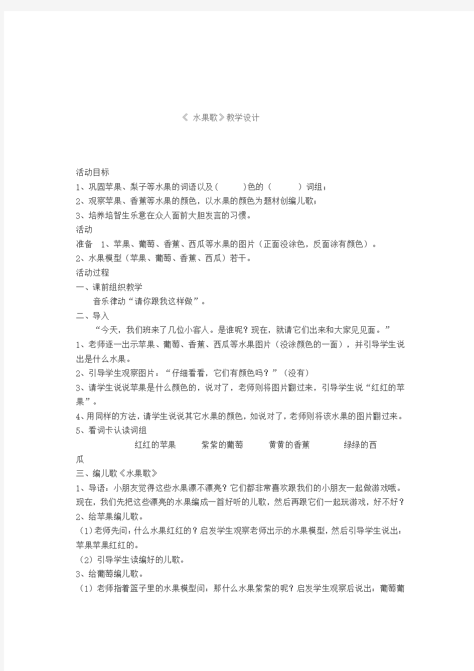 《水果歌》教学设计