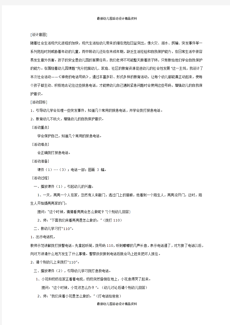 幼儿园中班综合教案：神奇的号码